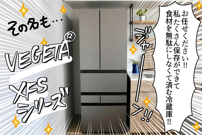まとめ買いストックもばっちりの冷蔵庫!