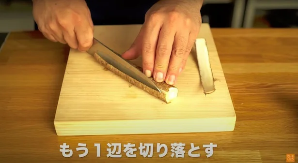 もう一辺を切り落とす