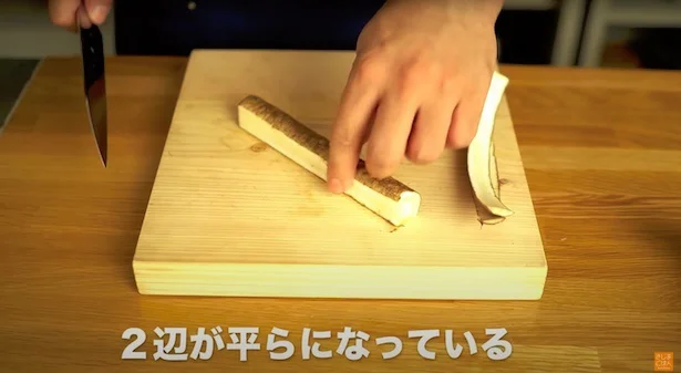 2辺が平らになっている状態にする