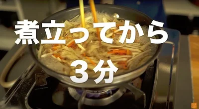 煮立ってから3分