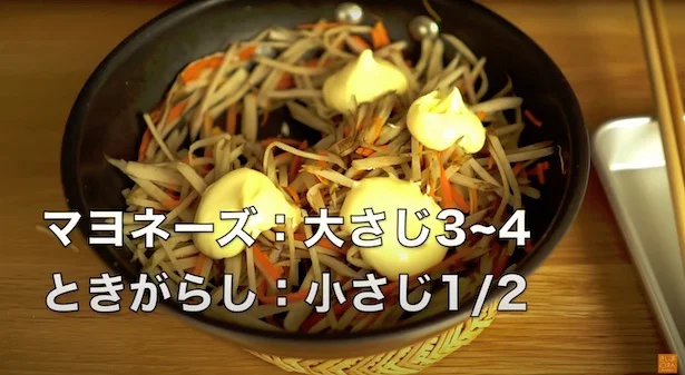 マヨネーズ大さじ3〜4、ときがらし小さじ1/2を加えて和える