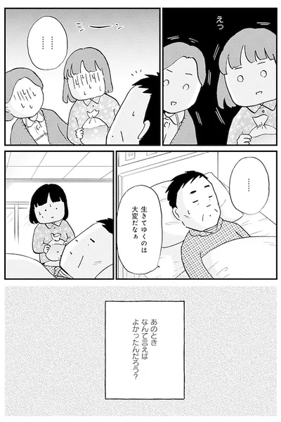 あのときなんて言えばよかったんだろう？