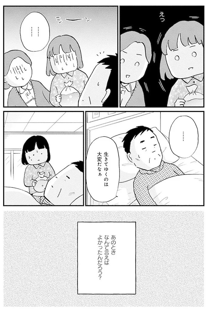 あのときなんて言えばよかったんだろう？