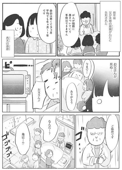 数年前父が末期の膵臓がんだと告知された