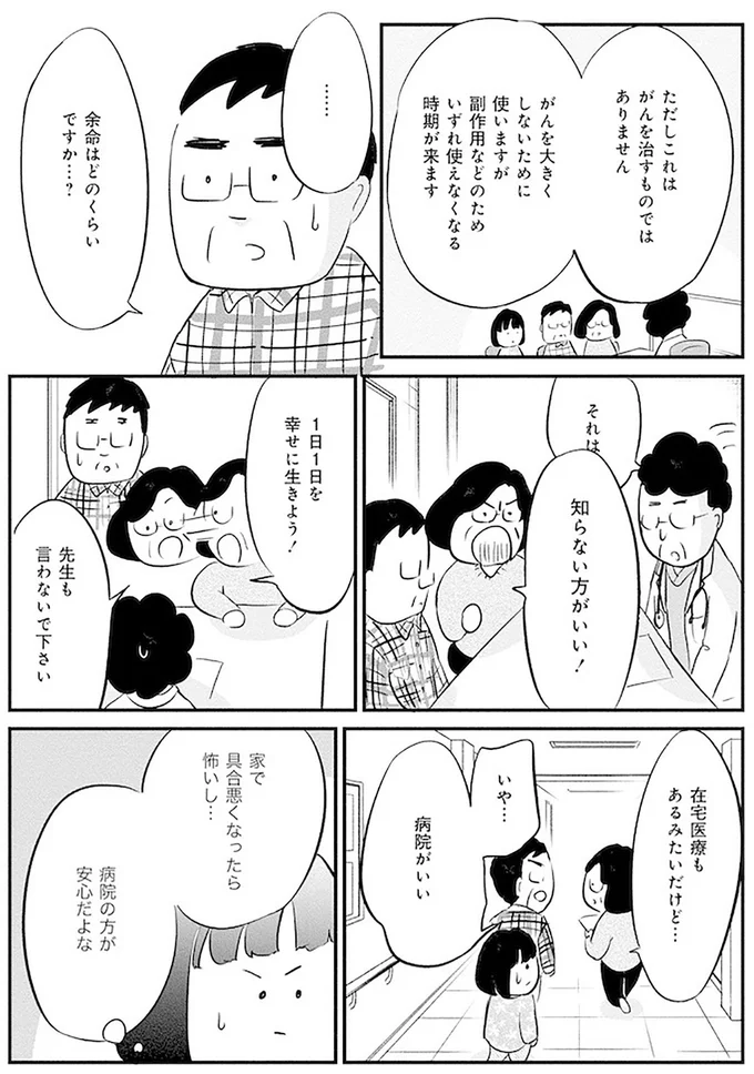 『大切な人が死ぬとき』より
