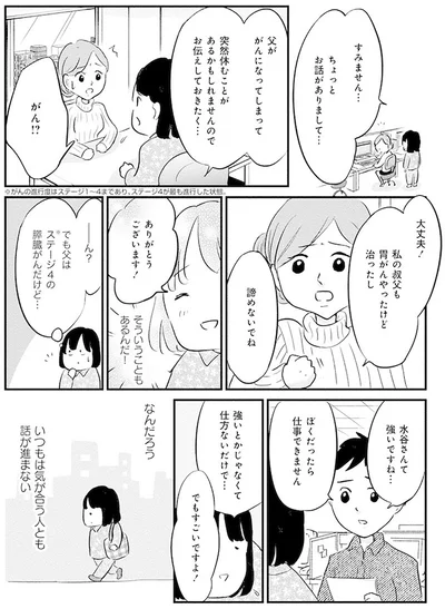 『大切な人が死ぬとき』より