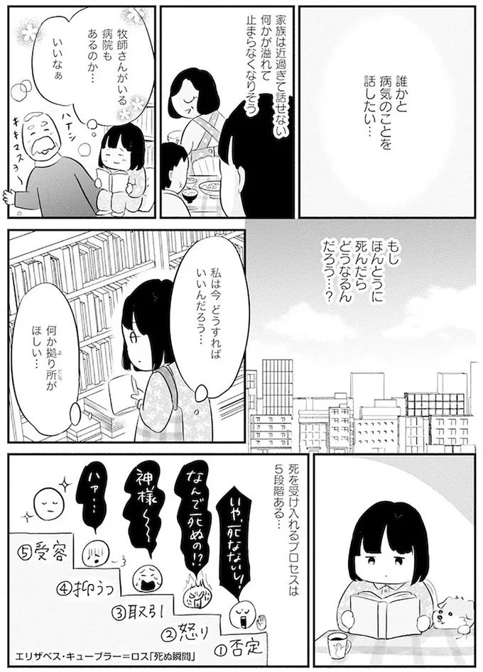 『大切な人が死ぬとき』より