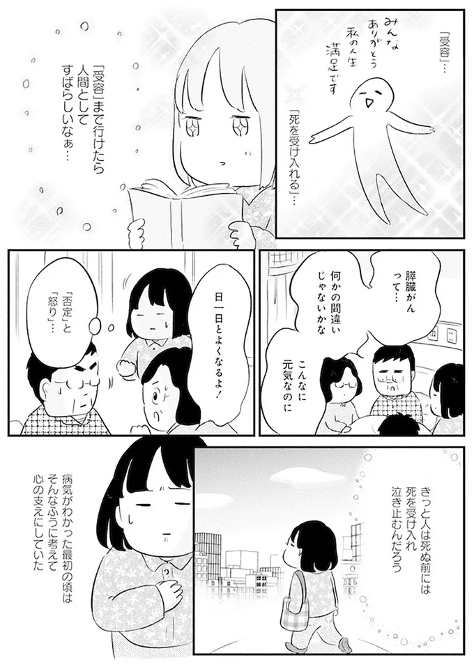 『大切な人が死ぬとき』より