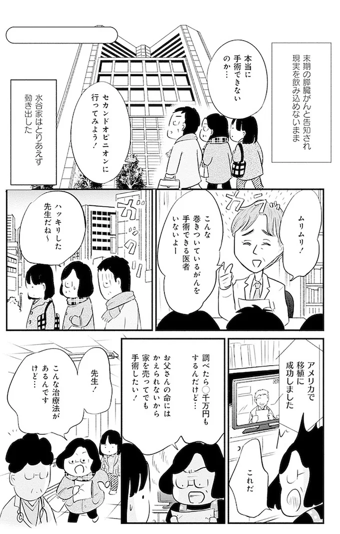 『大切な人が死ぬとき』より