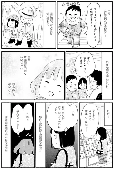 『大切な人が死ぬとき』より