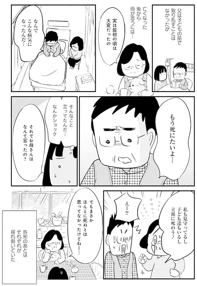 『大切な人が死ぬとき』より