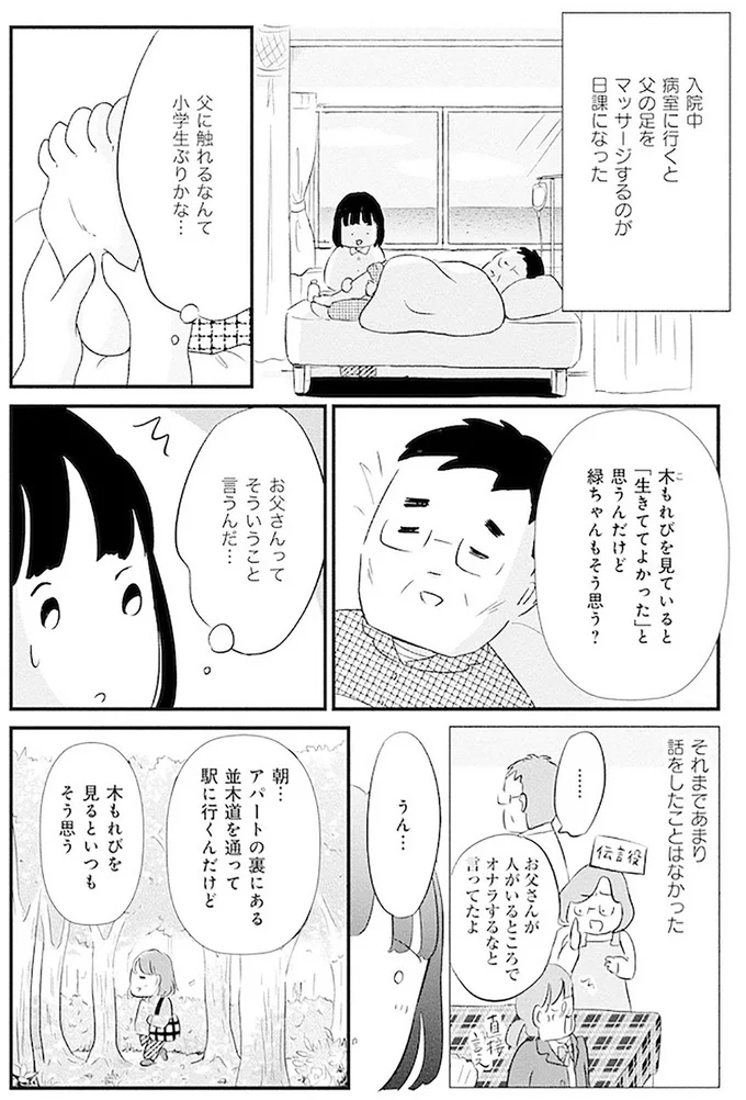 『大切な人が死ぬとき』より