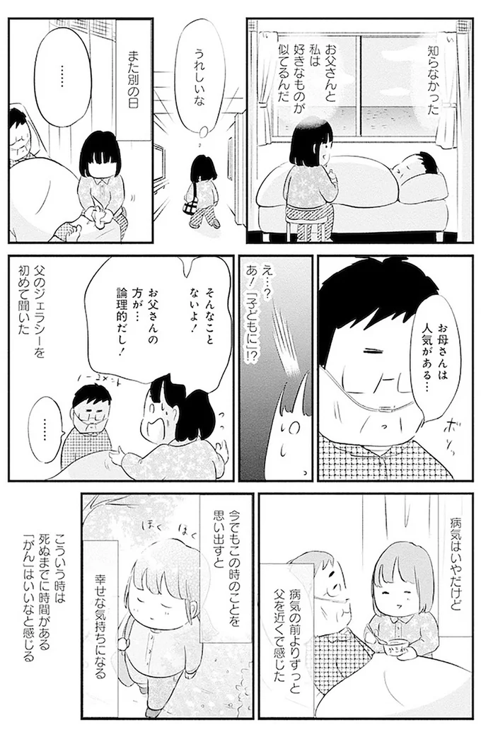 『大切な人が死ぬとき』より