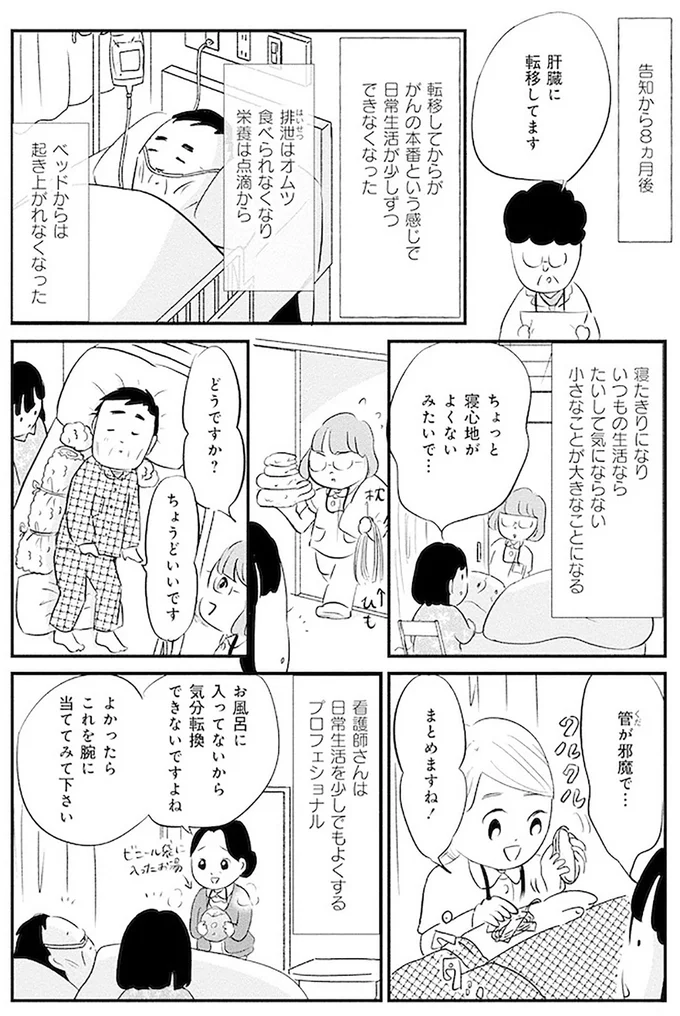 『大切な人が死ぬとき』より