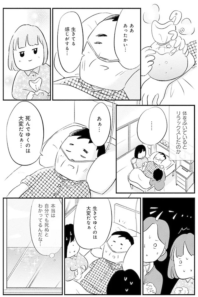 『大切な人が死ぬとき』より