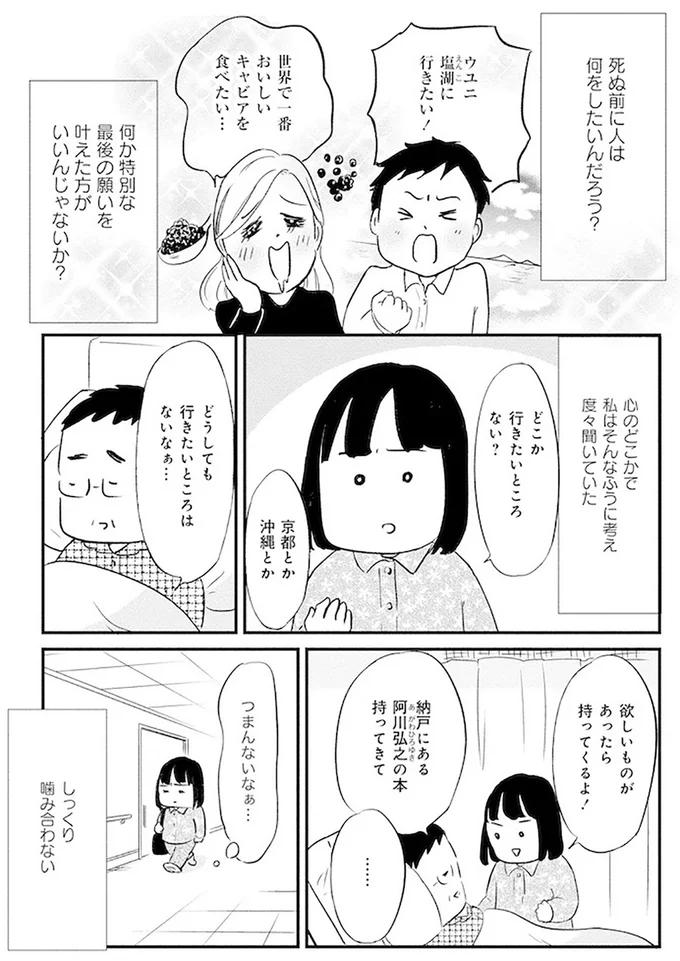 『大切な人が死ぬとき』より
