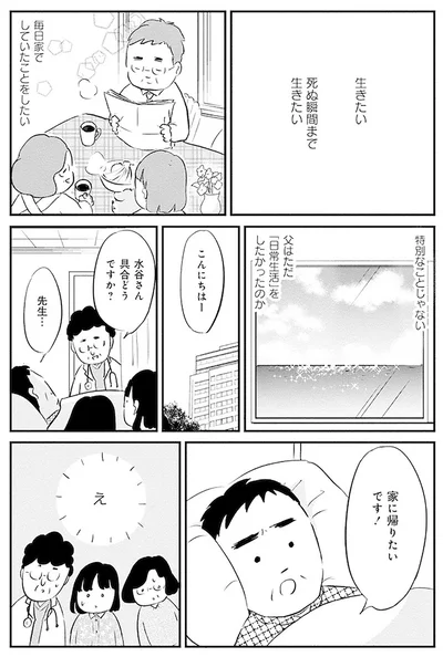 『大切な人が死ぬとき』より