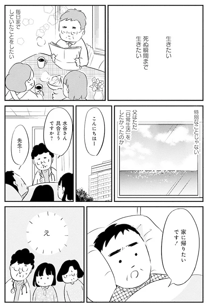 『大切な人が死ぬとき』より