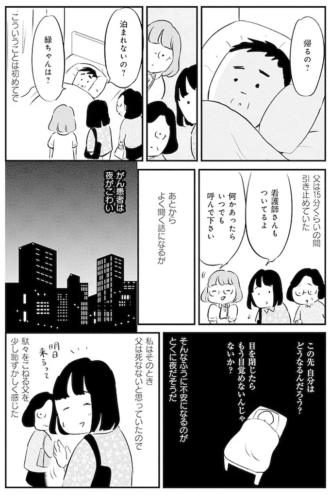 『大切な人が死ぬとき』より