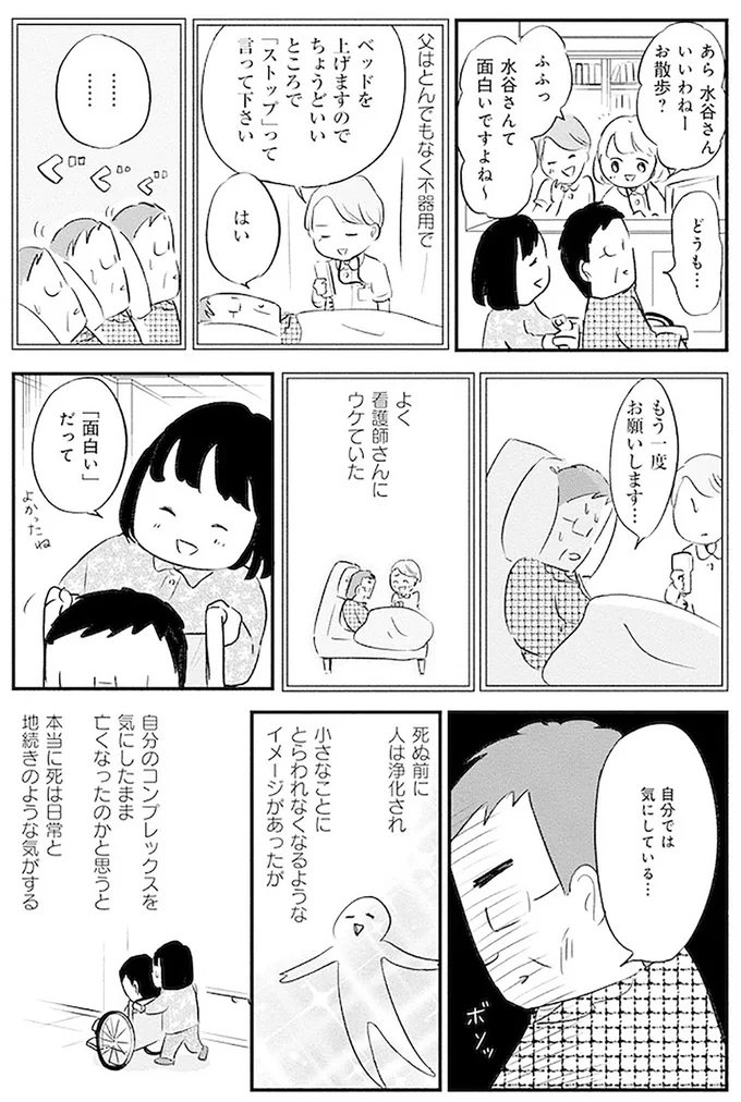 『大切な人が死ぬとき』より