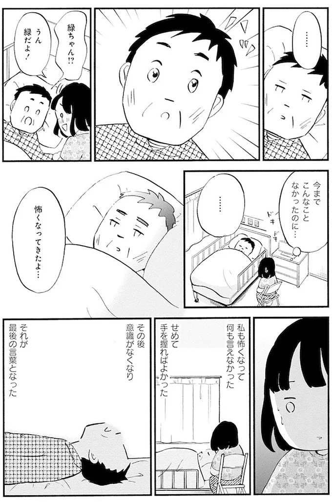 『大切な人が死ぬとき』より