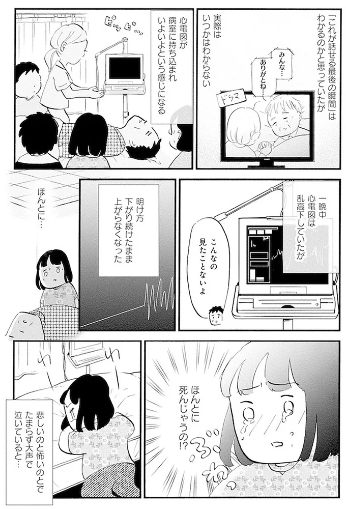 『大切な人が死ぬとき』より