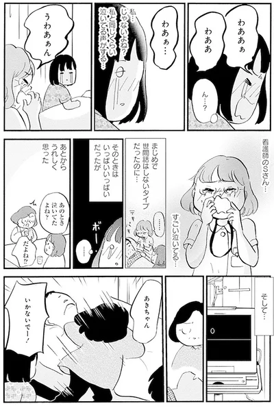『大切な人が死ぬとき』より