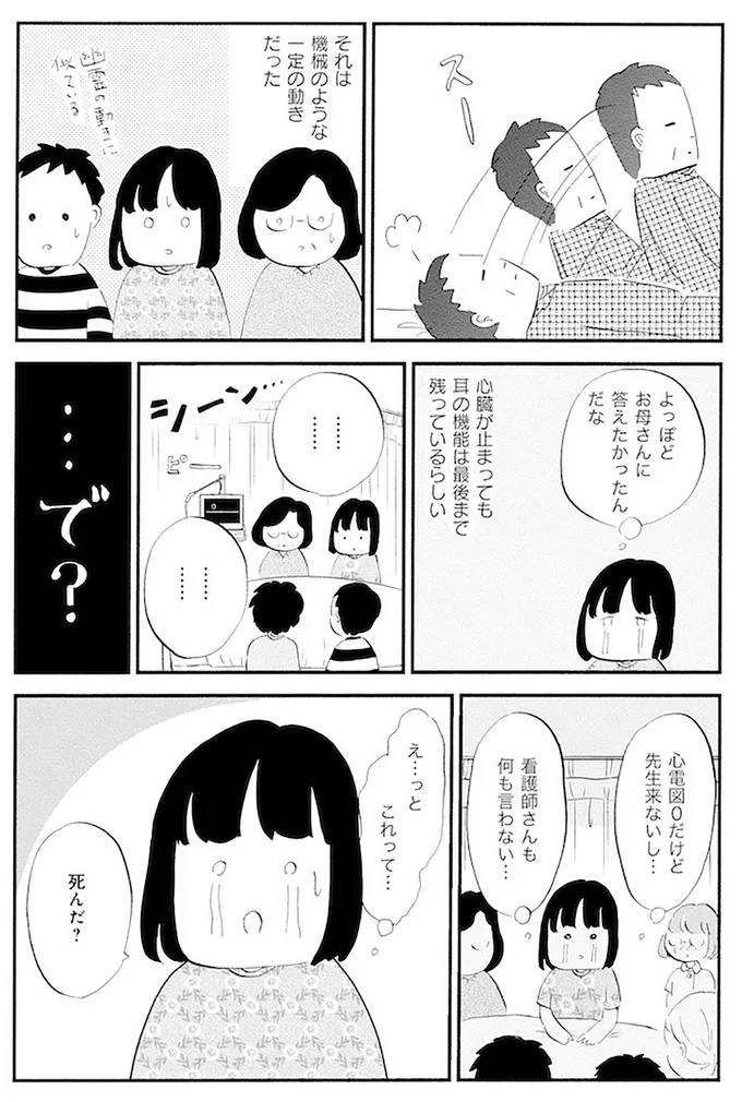 『大切な人が死ぬとき』より