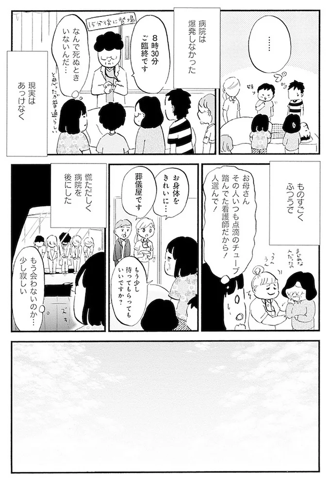 『大切な人が死ぬとき』より
