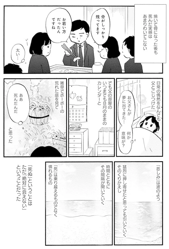 『大切な人が死ぬとき』より