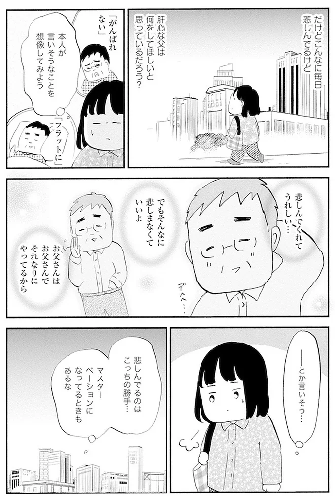 『大切な人が死ぬとき』より
