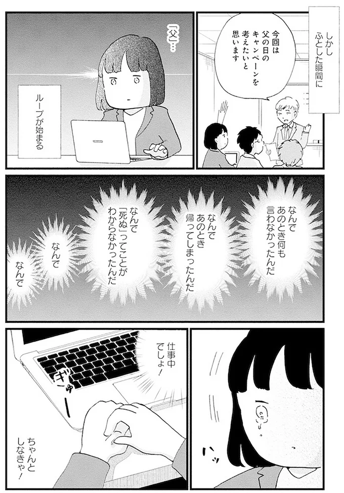 『大切な人が死ぬとき』より