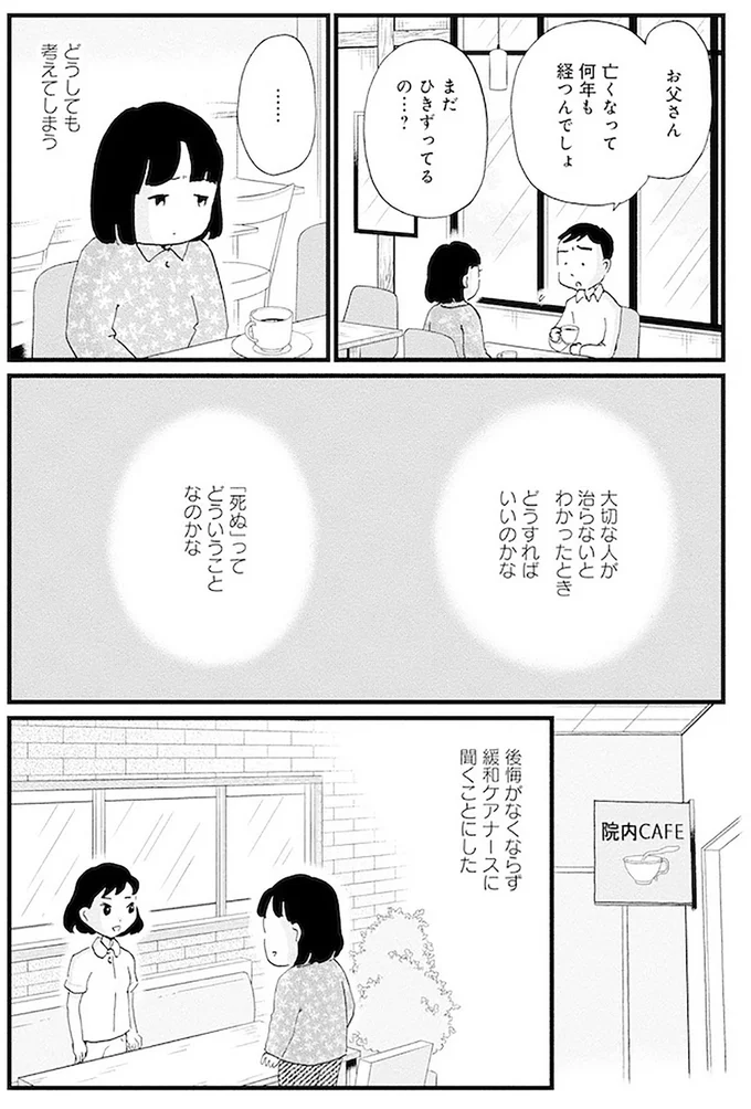 『大切な人が死ぬとき』より