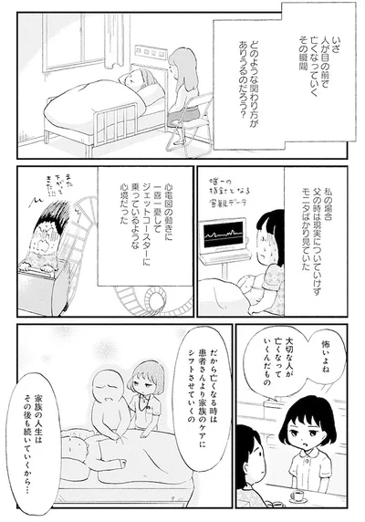 『大切な人が死ぬとき』より
