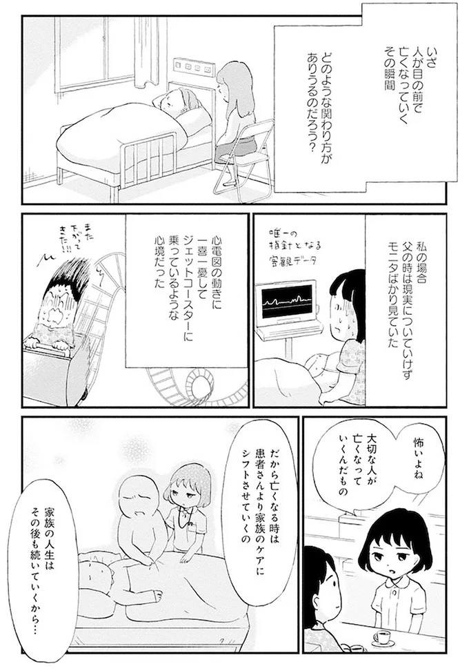 『大切な人が死ぬとき』より