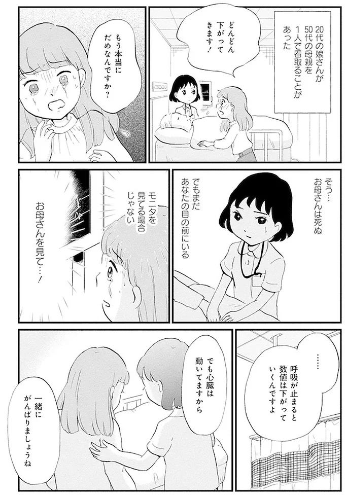 『大切な人が死ぬとき』より