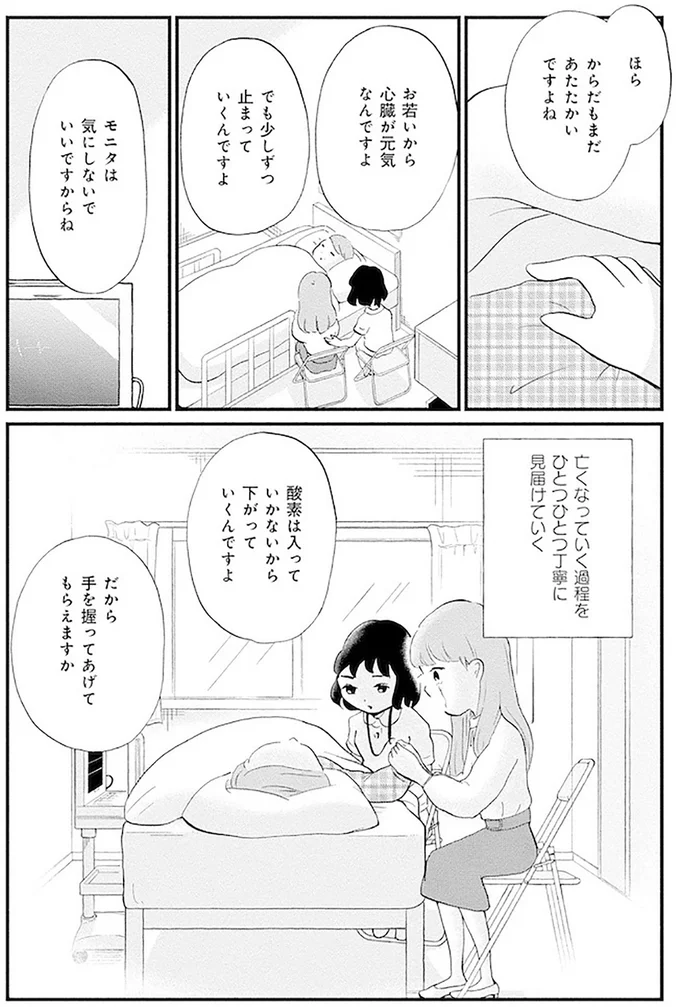 『大切な人が死ぬとき』より