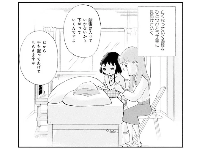 『大切な人が死ぬとき』より