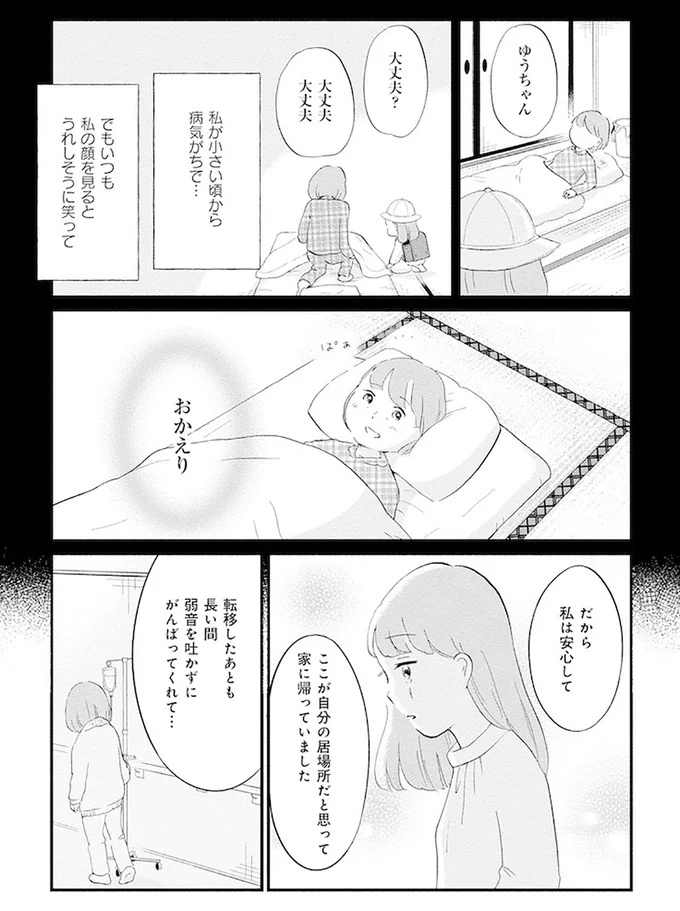 『大切な人が死ぬとき』より