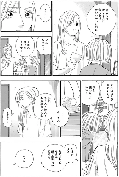 メイのほうがかわいいよ
