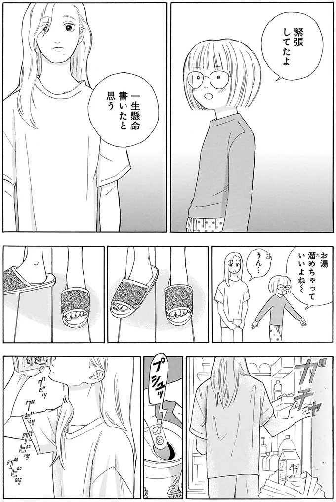 緊張してたよ