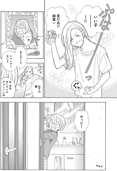 いい子ー！！