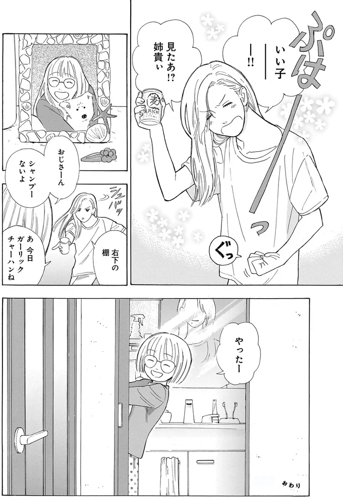 いい子ー！！