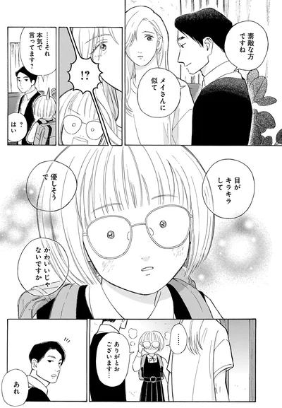 『かわいすぎる人よ！』より