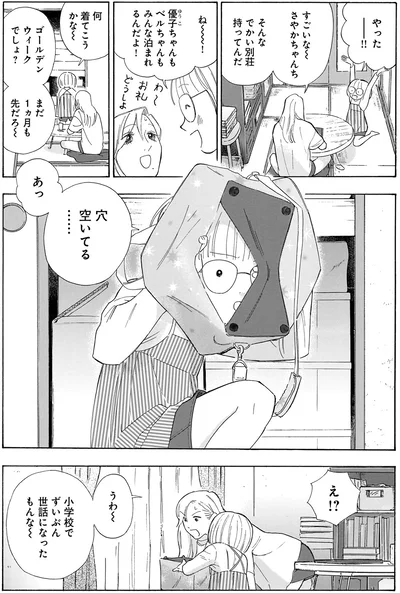 『かわいすぎる人よ！』より