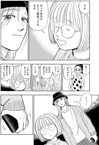 『かわいすぎる人よ！』より