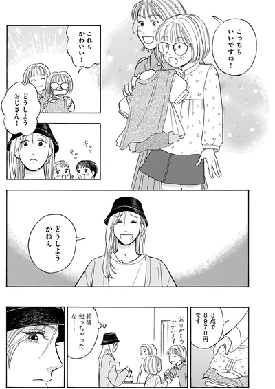 『かわいすぎる人よ！』より