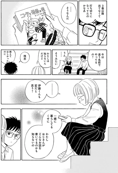 『かわいすぎる人よ！』より