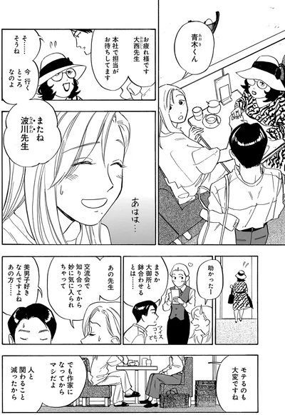 『かわいすぎる人よ！』より