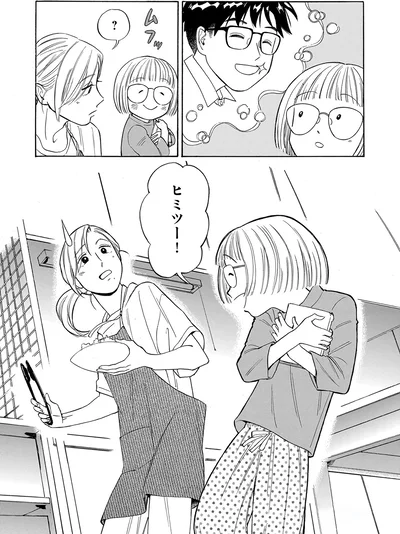 『かわいすぎる人よ！』より